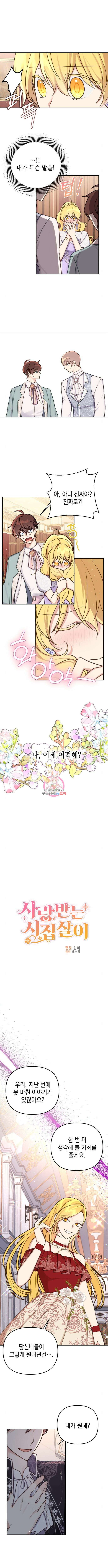 2회차 최강 고교생 27화 1