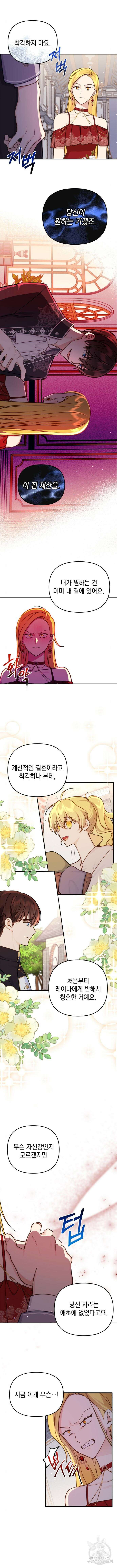 2회차 최강 고교생 27화 2
