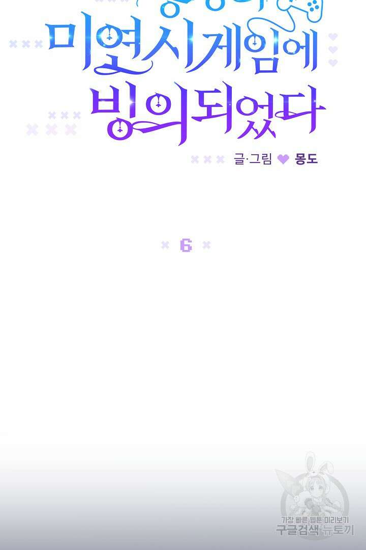 여동생의 미연시 게임에 빙의되었다 6화 14