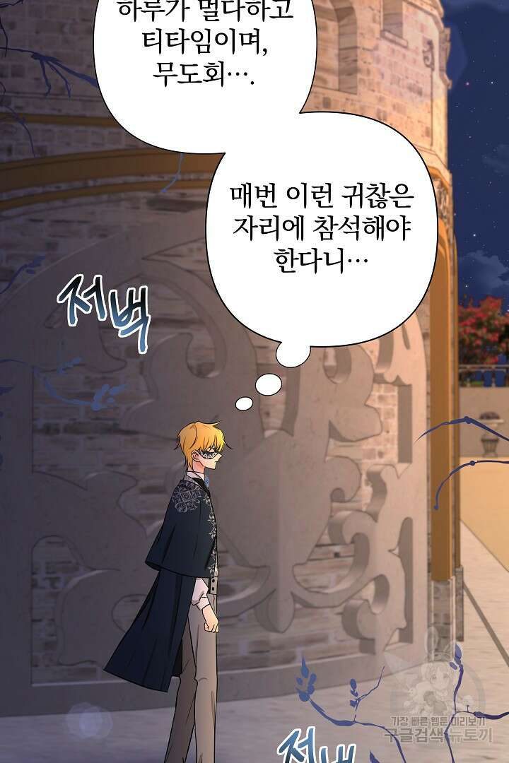 여동생의 미연시 게임에 빙의되었다 6화 16