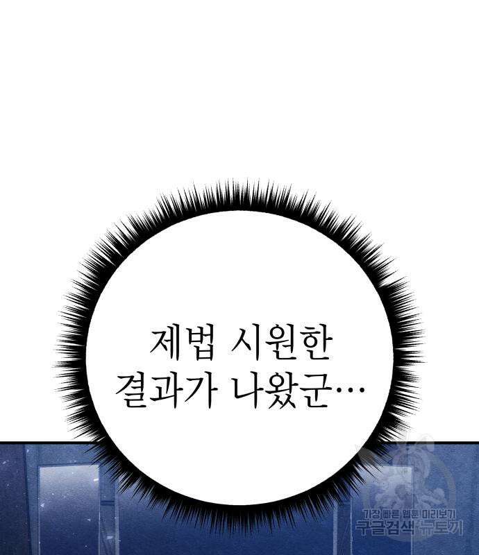 좀비X슬래셔 33화 4