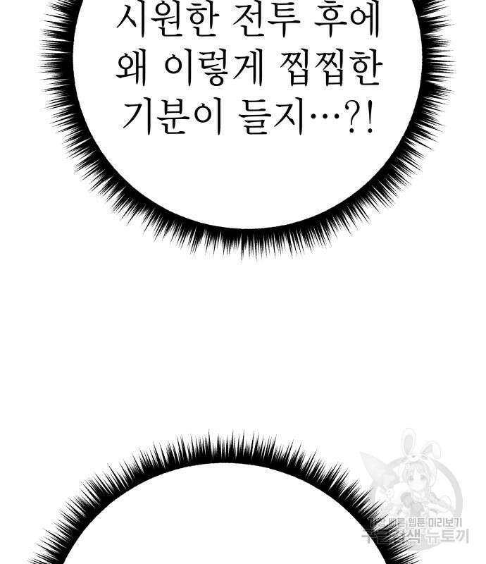 좀비X슬래셔 33화 12