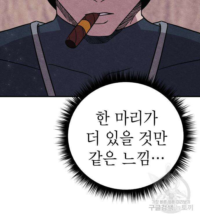 좀비X슬래셔 33화 14