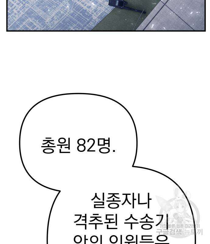 좀비X슬래셔 33화 17