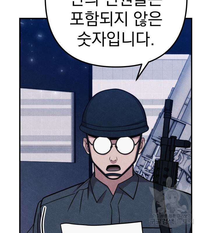 좀비X슬래셔 33화 18