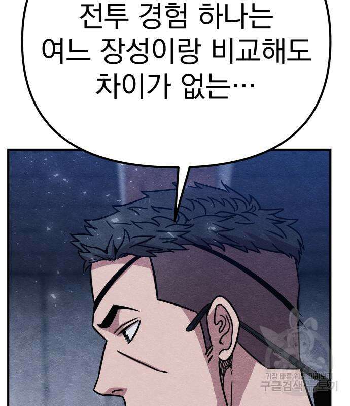 좀비X슬래셔 33화 20