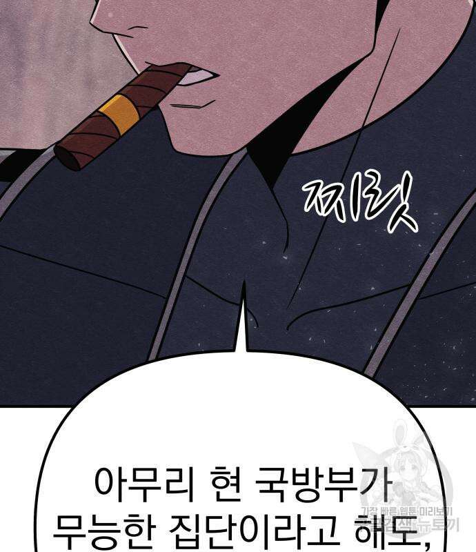 좀비X슬래셔 33화 24