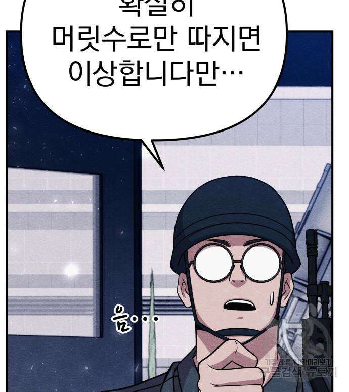 좀비X슬래셔 33화 26