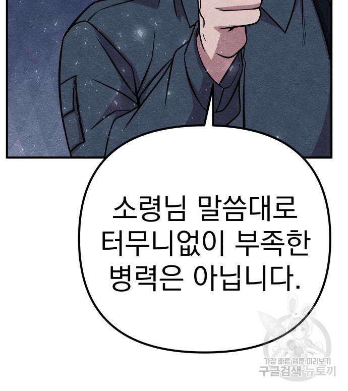 좀비X슬래셔 33화 27