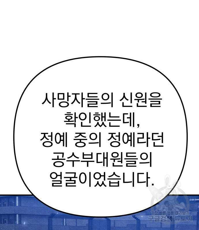 좀비X슬래셔 33화 28