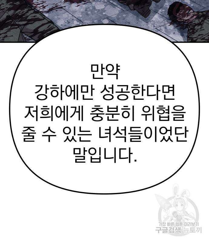 좀비X슬래셔 33화 30
