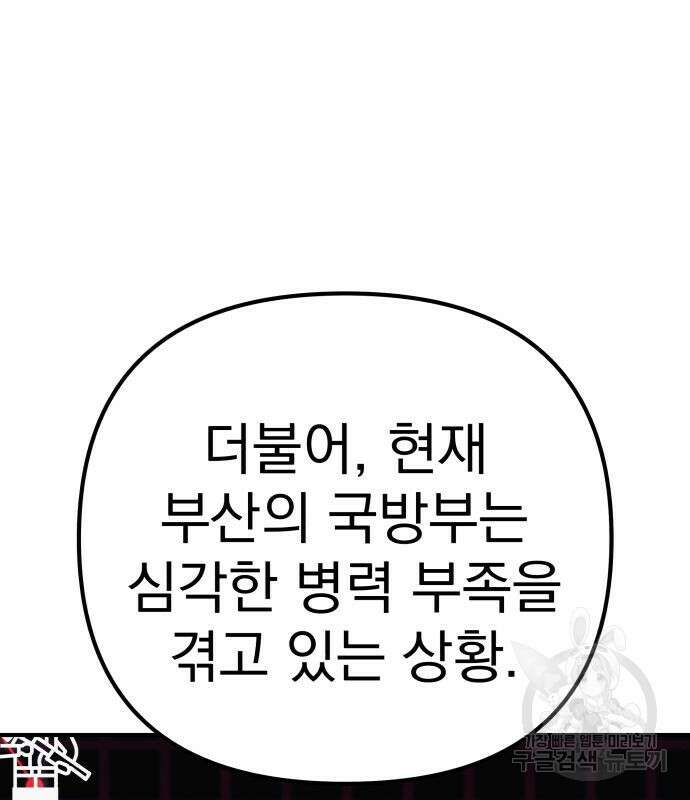 좀비X슬래셔 33화 31