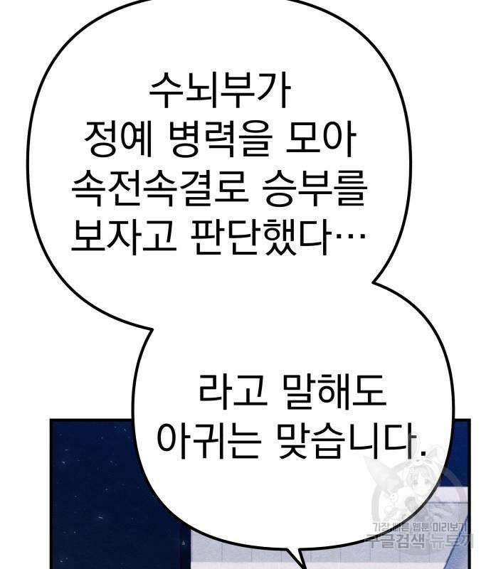 좀비X슬래셔 33화 34