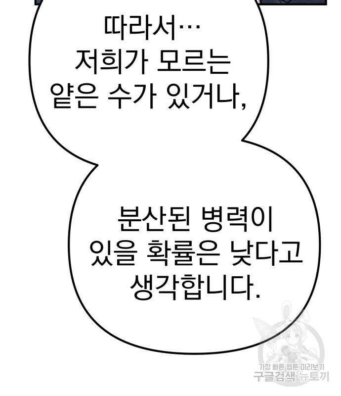 좀비X슬래셔 33화 36