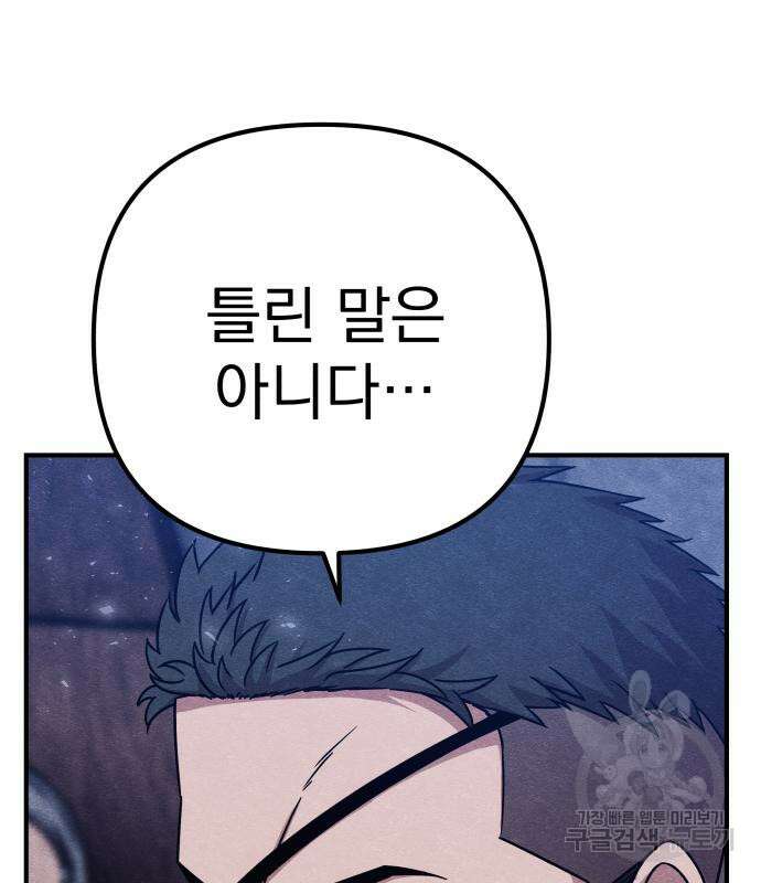 좀비X슬래셔 33화 37