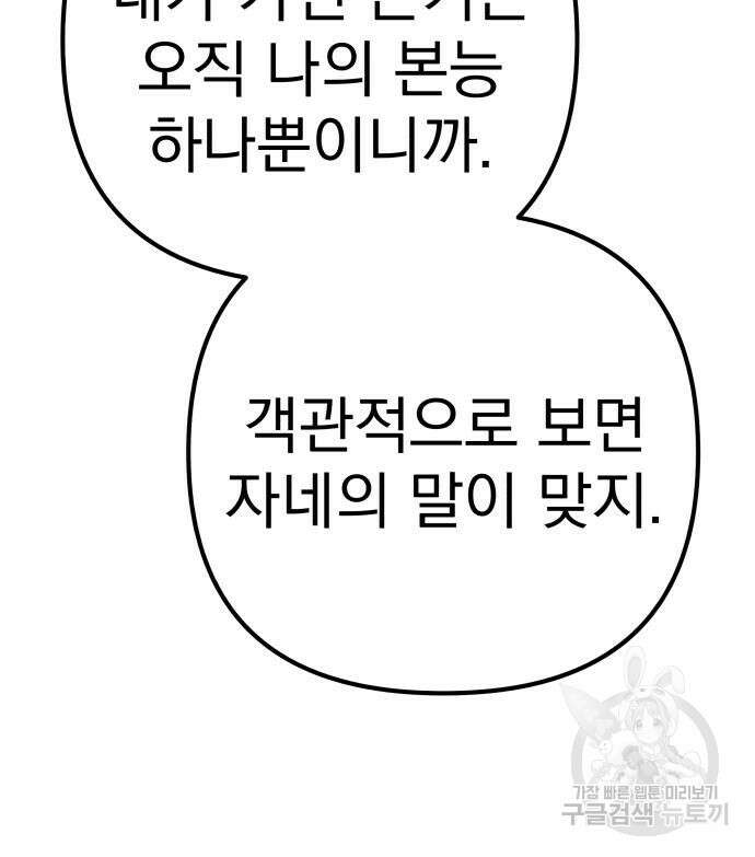 좀비X슬래셔 33화 39