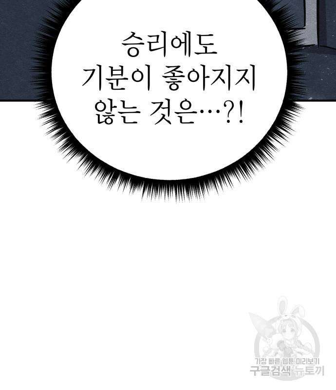 좀비X슬래셔 33화 42