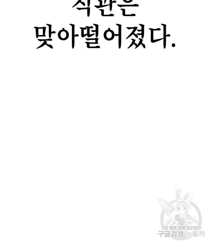 좀비X슬래셔 33화 46