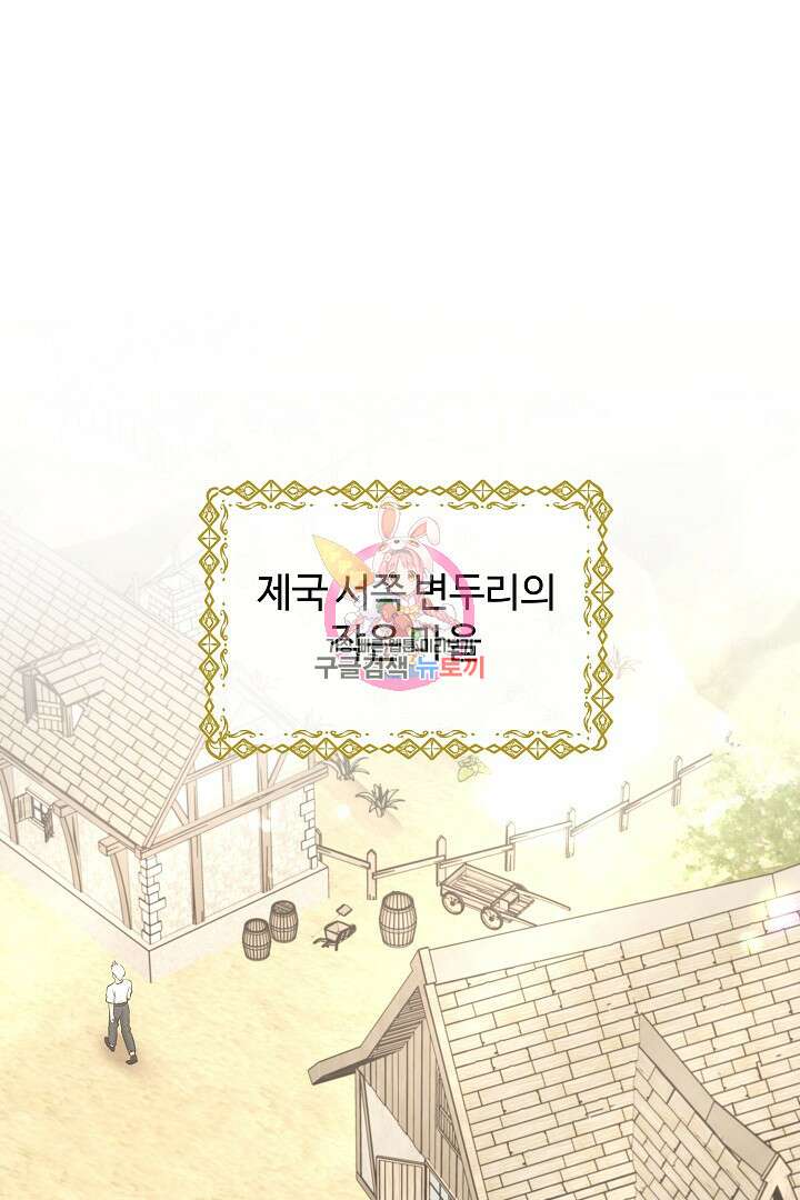 여동생의 미연시 게임에 빙의되었다 21화 1