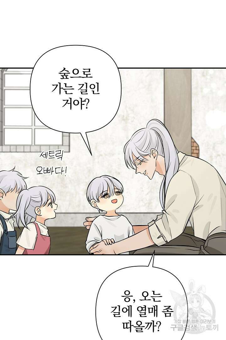 여동생의 미연시 게임에 빙의되었다 21화 10