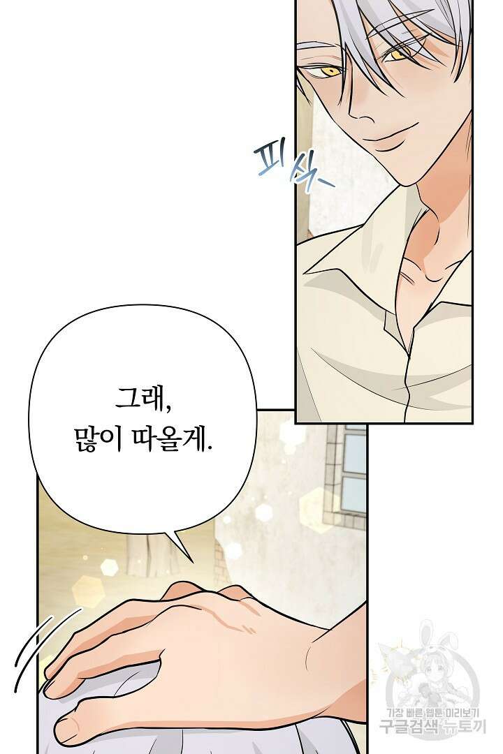 여동생의 미연시 게임에 빙의되었다 21화 13
