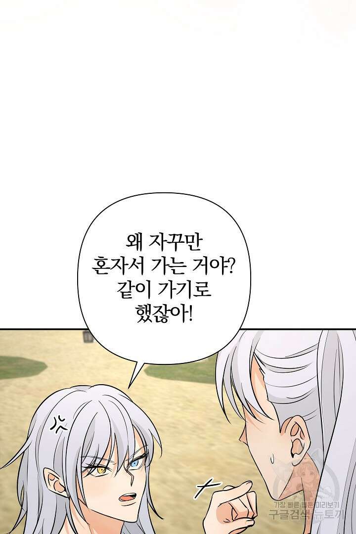 여동생의 미연시 게임에 빙의되었다 21화 19