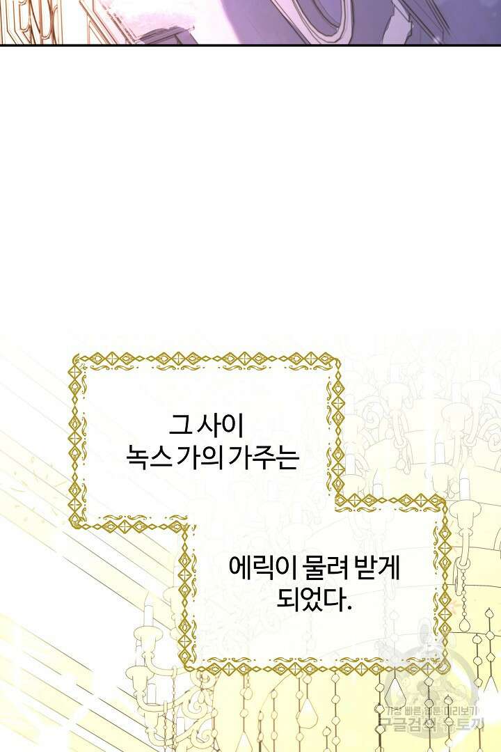 여동생의 미연시 게임에 빙의되었다 31화 3