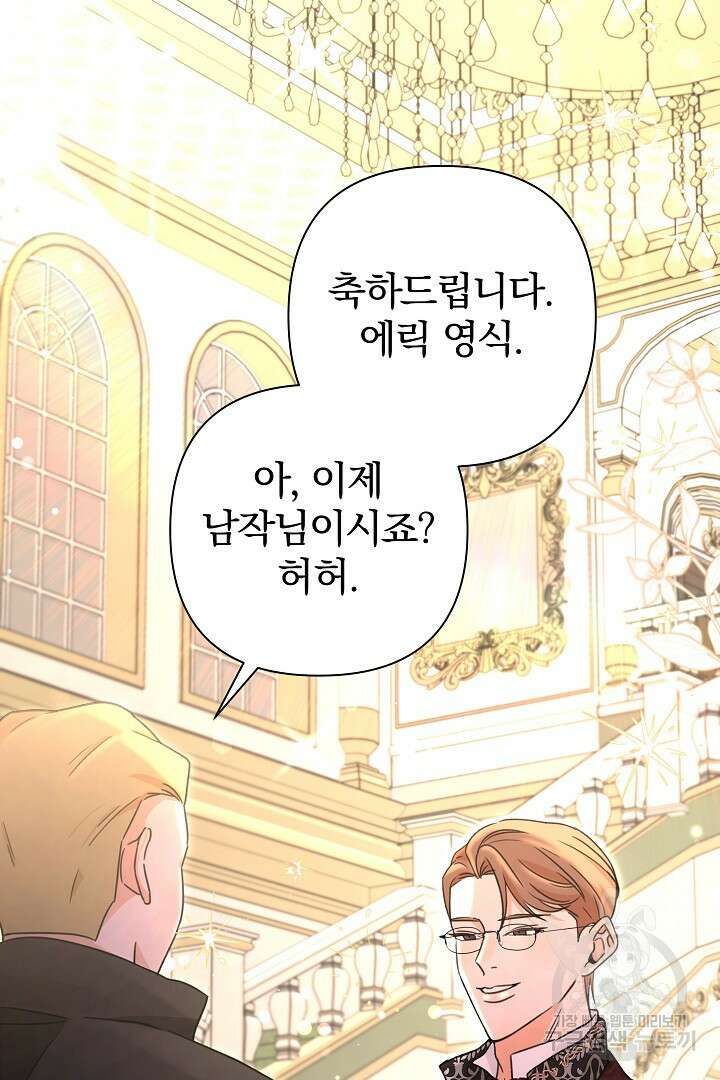 여동생의 미연시 게임에 빙의되었다 31화 4