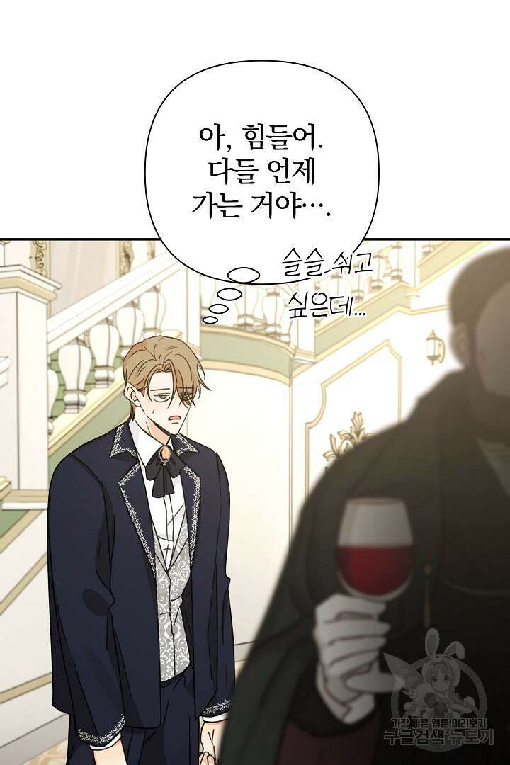 여동생의 미연시 게임에 빙의되었다 31화 6