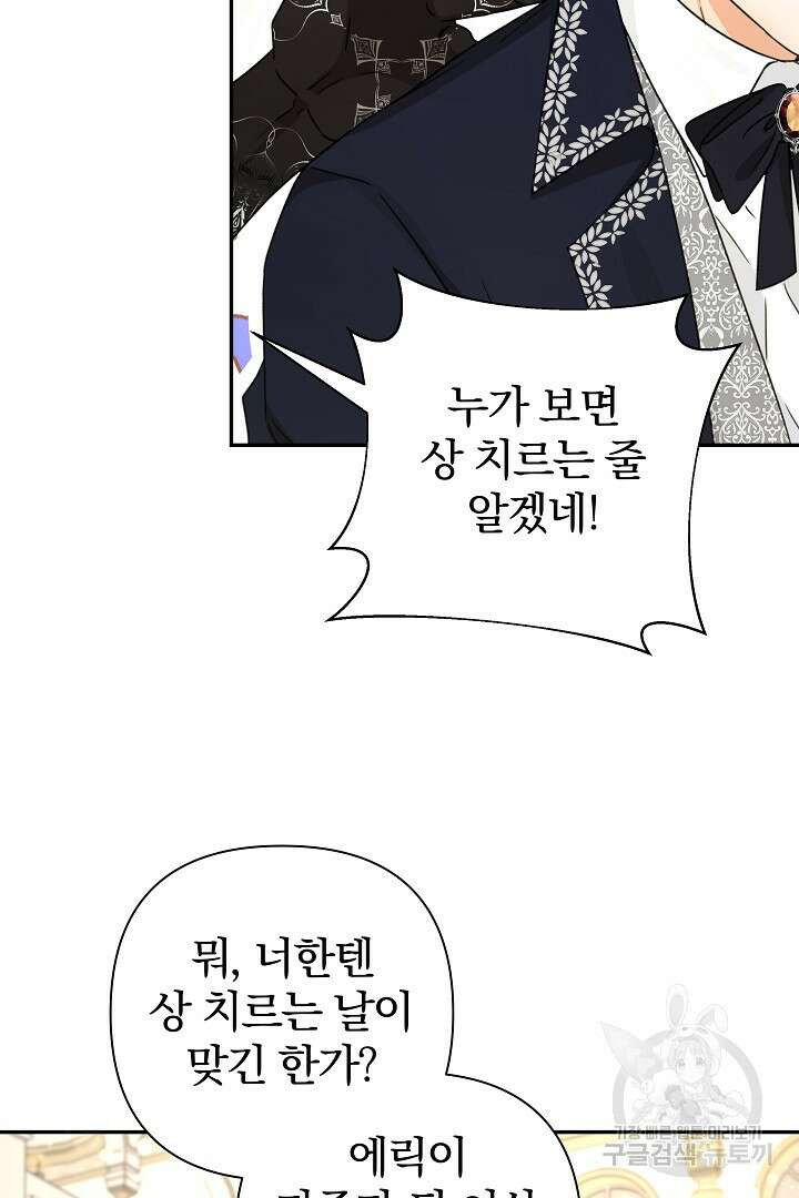 여동생의 미연시 게임에 빙의되었다 31화 8