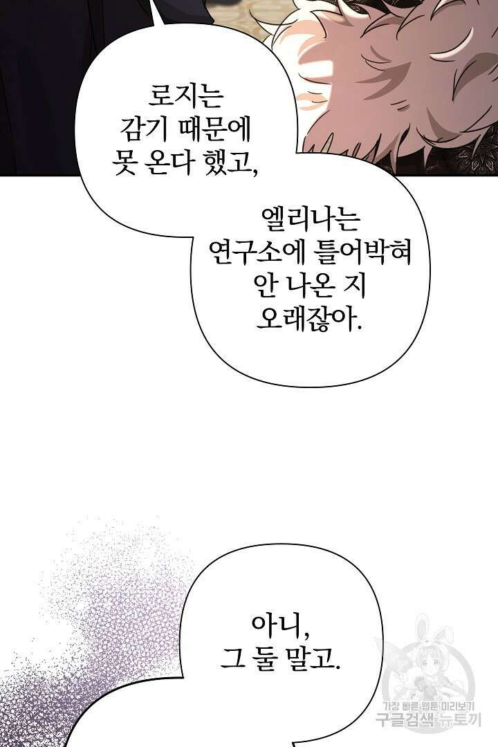여동생의 미연시 게임에 빙의되었다 31화 12