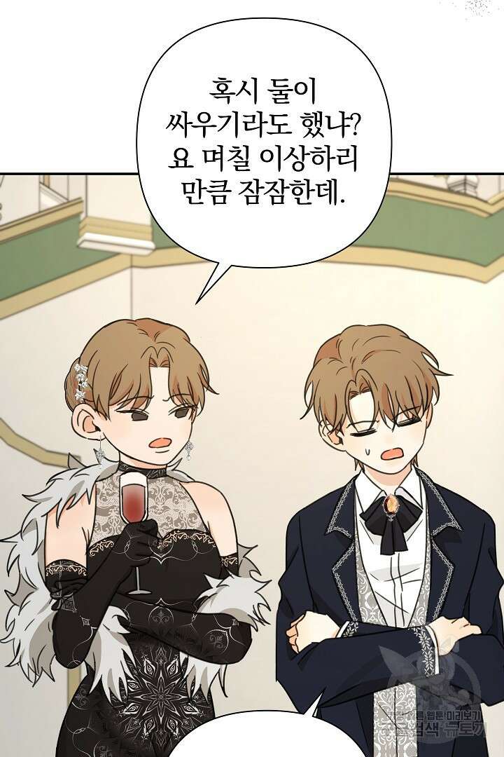 여동생의 미연시 게임에 빙의되었다 31화 14