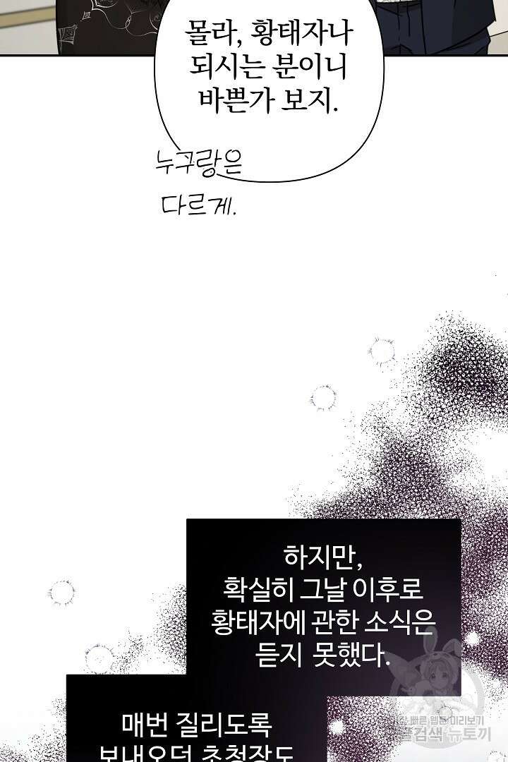 여동생의 미연시 게임에 빙의되었다 31화 15