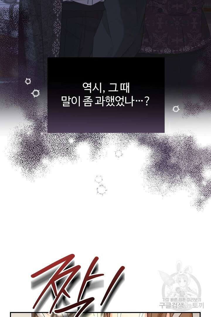 여동생의 미연시 게임에 빙의되었다 31화 17