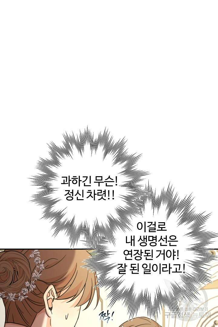 여동생의 미연시 게임에 빙의되었다 31화 19