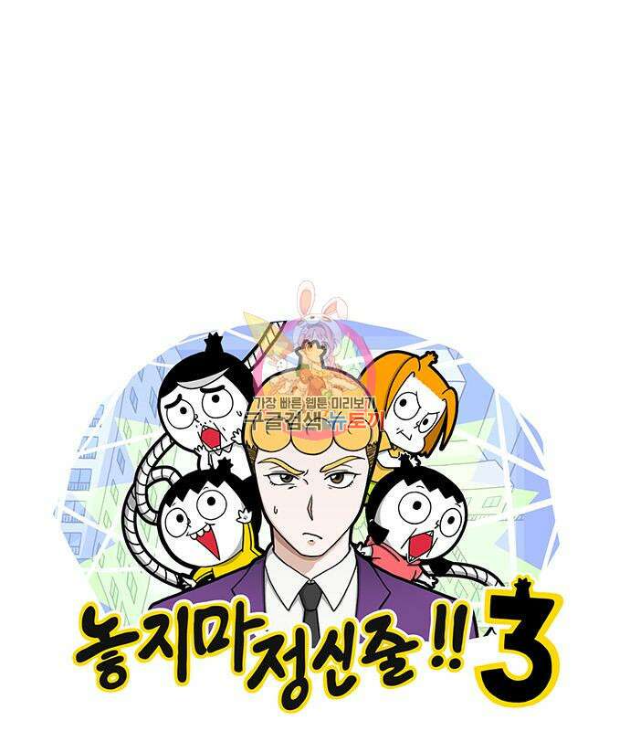 놓지마 정신줄 시즌3 1111화 1