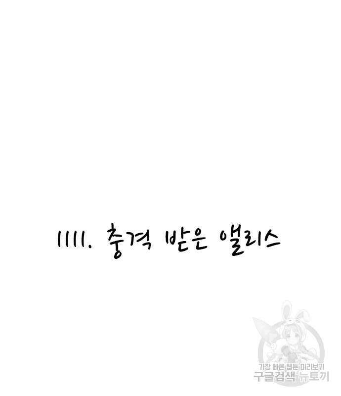 놓지마 정신줄 시즌3 1111화 2