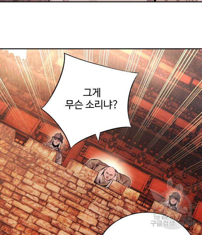 아사 66화 4