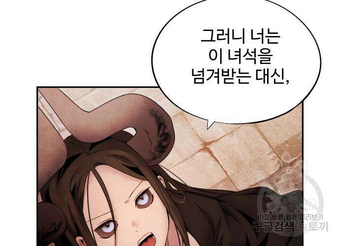아사 66화 6