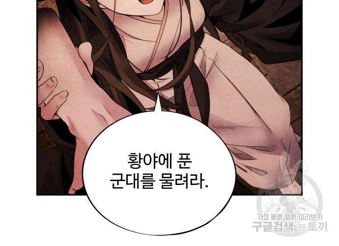 아사 66화 7