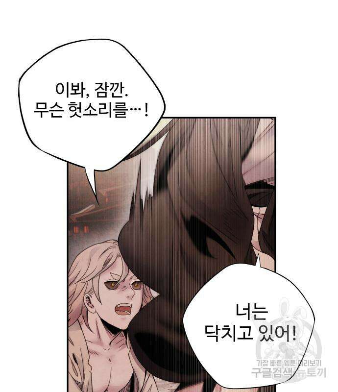 아사 66화 8