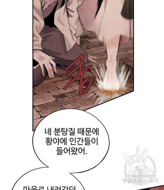 아사 66화 9