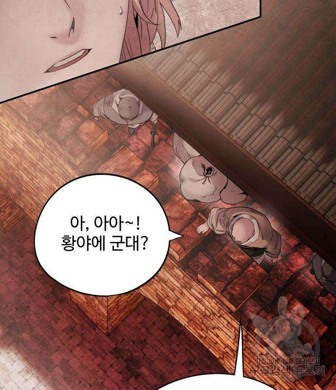아사 66화 11