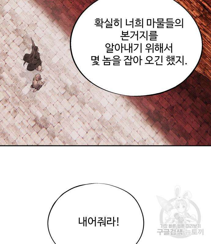 아사 66화 12