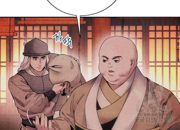 아사 66화 13