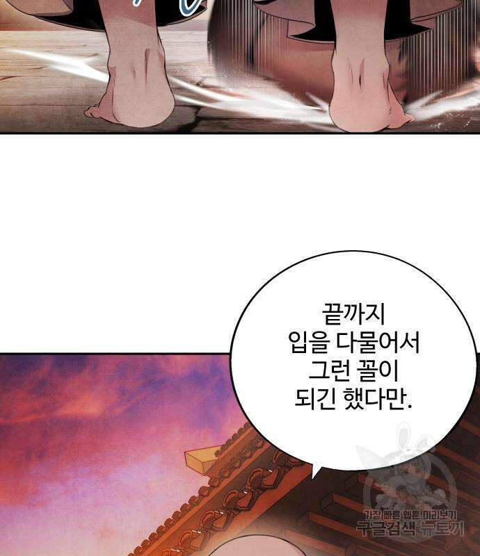 아사 66화 19
