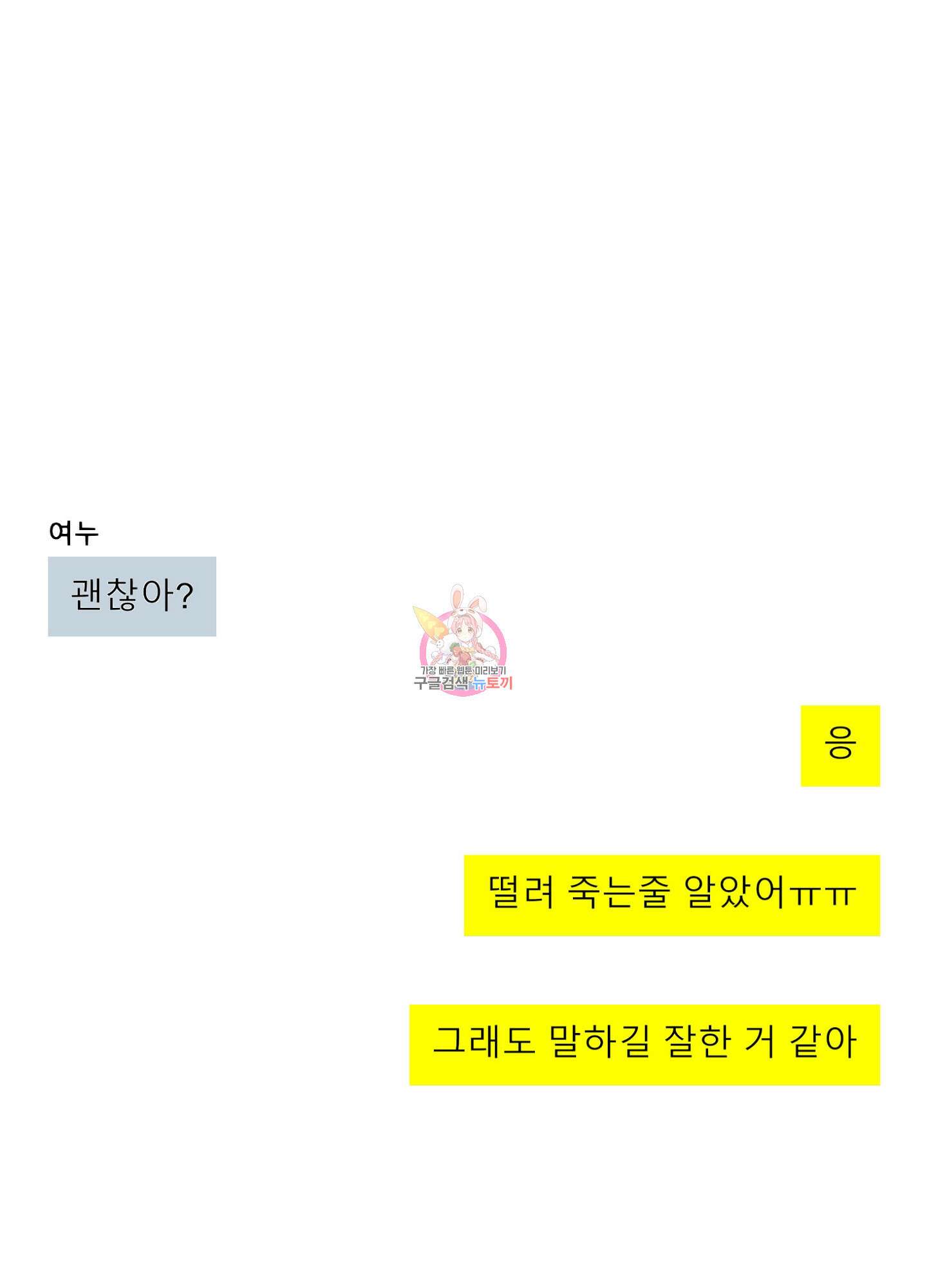 빠나나 스캔들 시즌3 23화 1