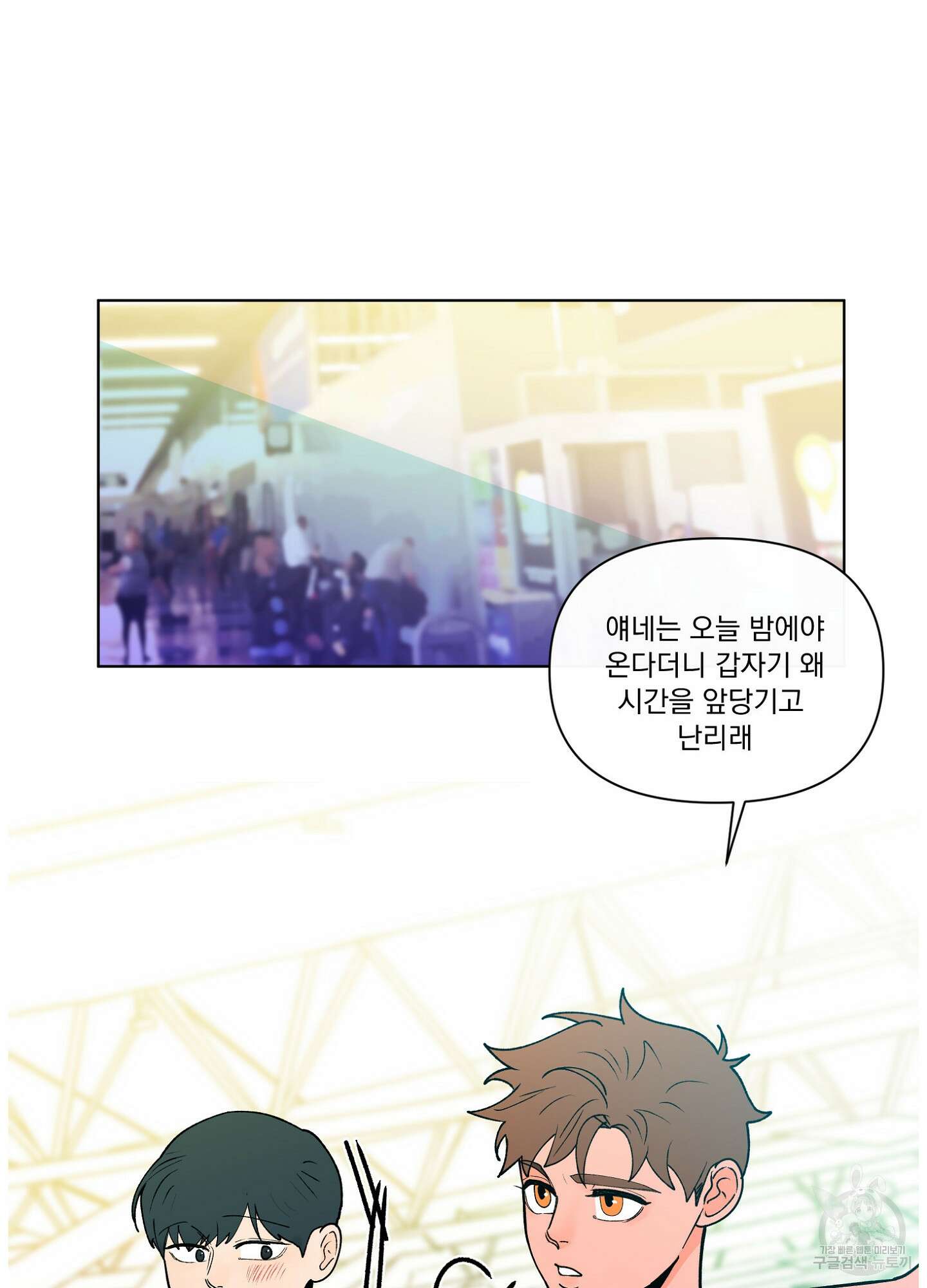 빠나나 스캔들 시즌3 23화 5