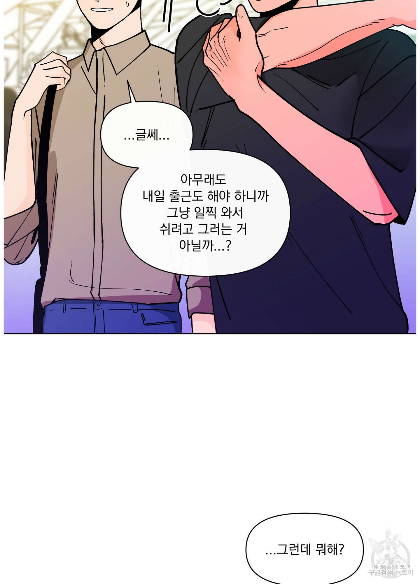 빠나나 스캔들 시즌3 23화 6
