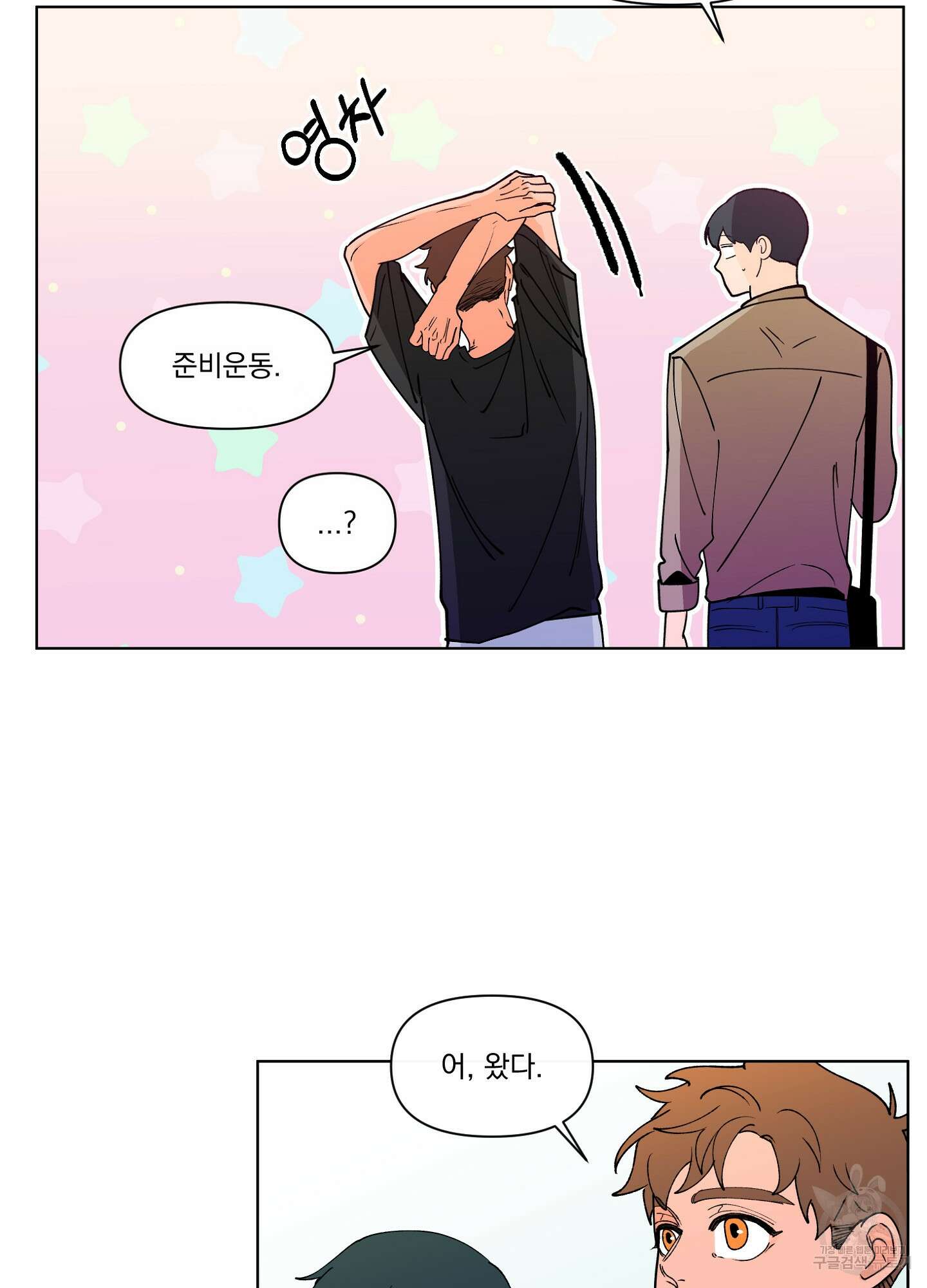 빠나나 스캔들 시즌3 23화 7